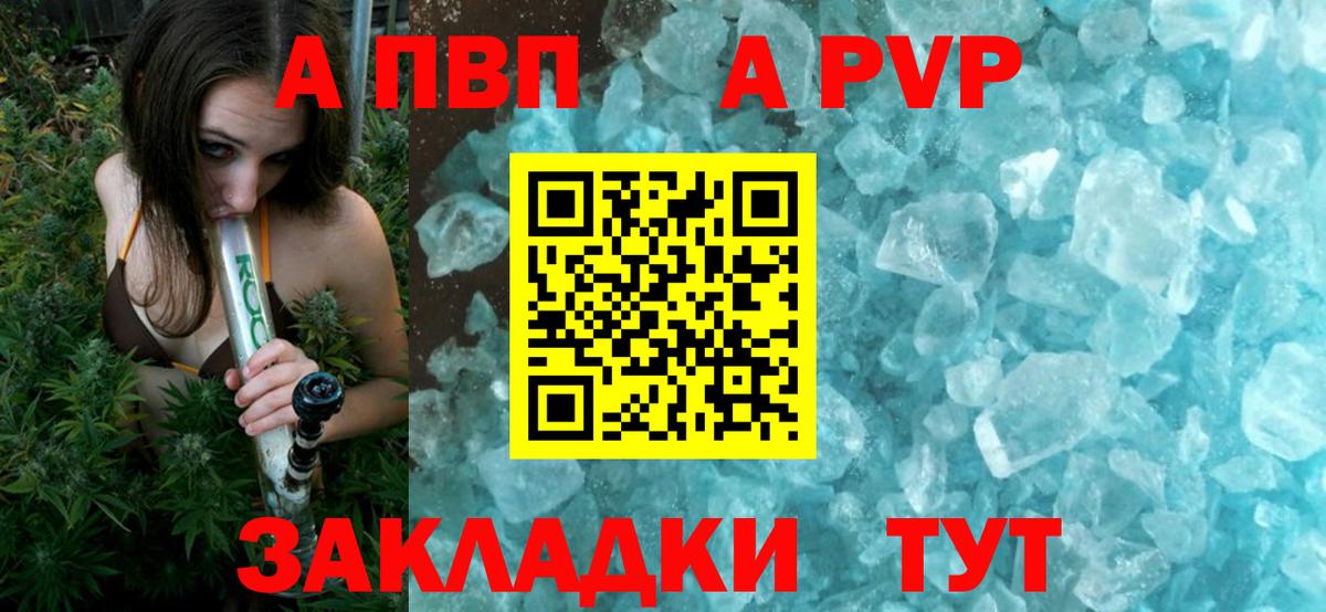 A-PVP  Вход с VPN  Alfa_PVP VHQ  Орёл  APVP крисы CK 
