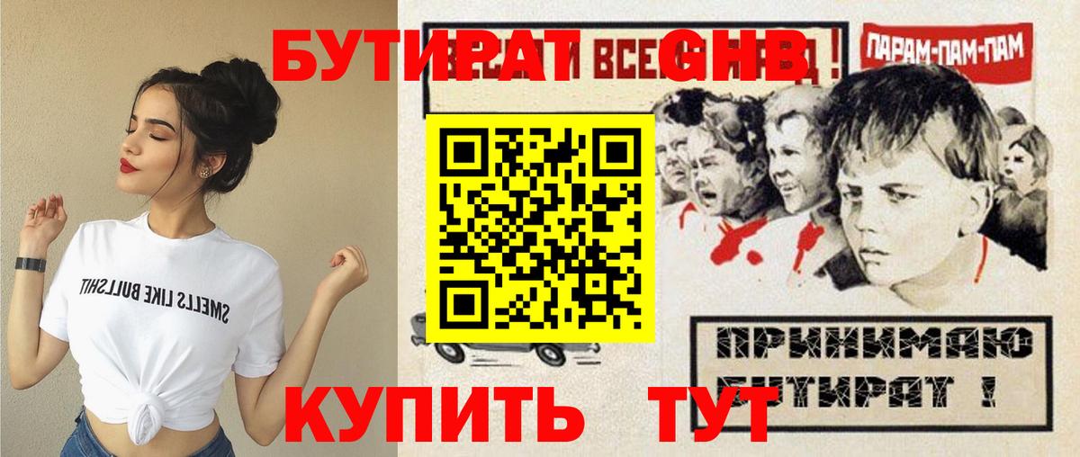 Орёл  Бутират  Вход с VPN  Бутират GHB 