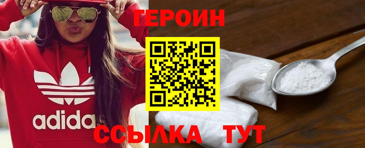 ГЕРОИН Heroin Орёл