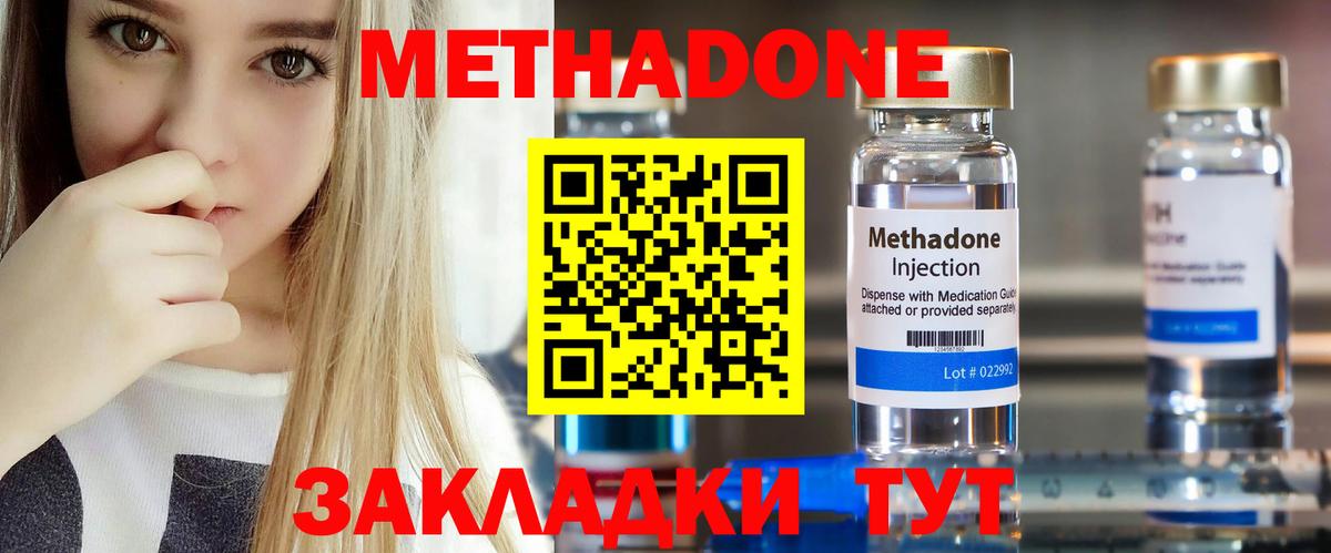 МЕТАДОН methadone Орёл
